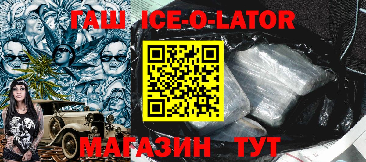 ГАШ ice o lator  Вход с VPN  ГАШ  Первоуральск 