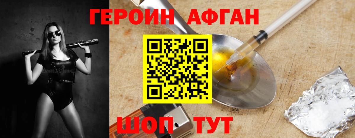 Героин Heroin Первоуральск