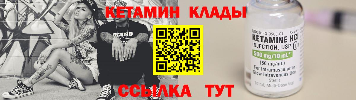 Кетамин VHQ Первоуральск